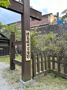 伊香保関所
