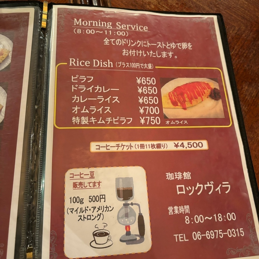 エリーチカさんが投稿した珈琲館 ロックヴィラに関する口コミの画像