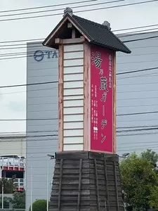 お食事処 旨い蔵（うまいぞう）