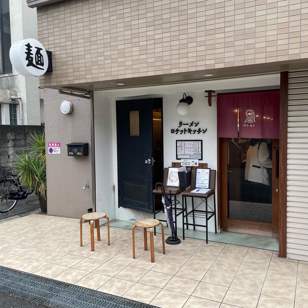 ひとみんさんが投稿したラーメン ロケットキッチンに関する口コミの画像