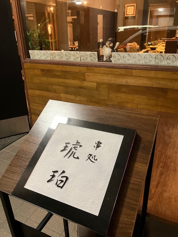 Nさんが投稿した串処 琥珀に関する口コミの画像