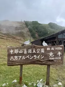 八方アルペンライン 1枚目