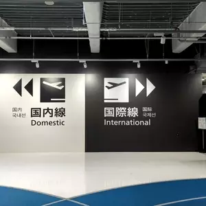 東京食賓館 第3ターミナル店