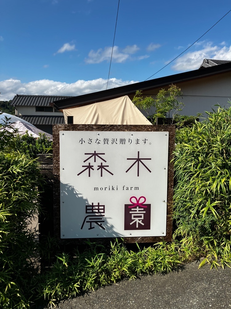 take.aさんが投稿した森木農園に関する口コミの画像