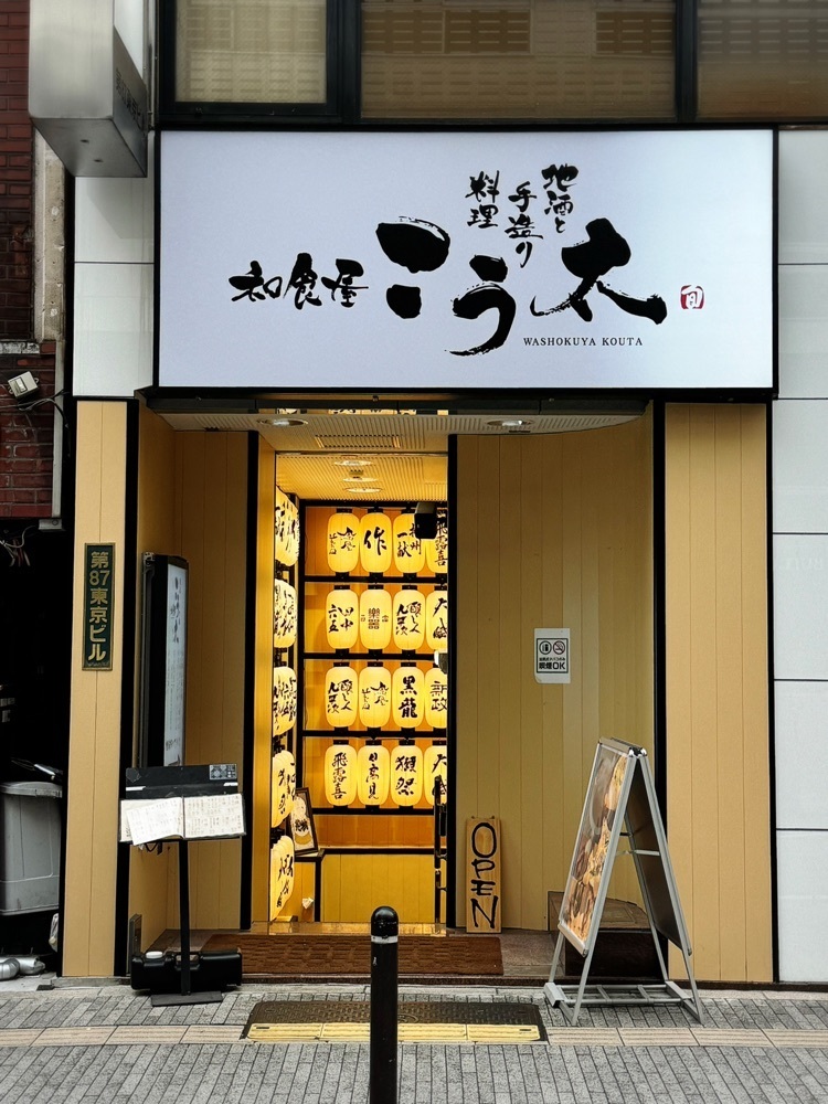 居眠ぱんださんが投稿した和食屋 こう太に関する口コミの画像