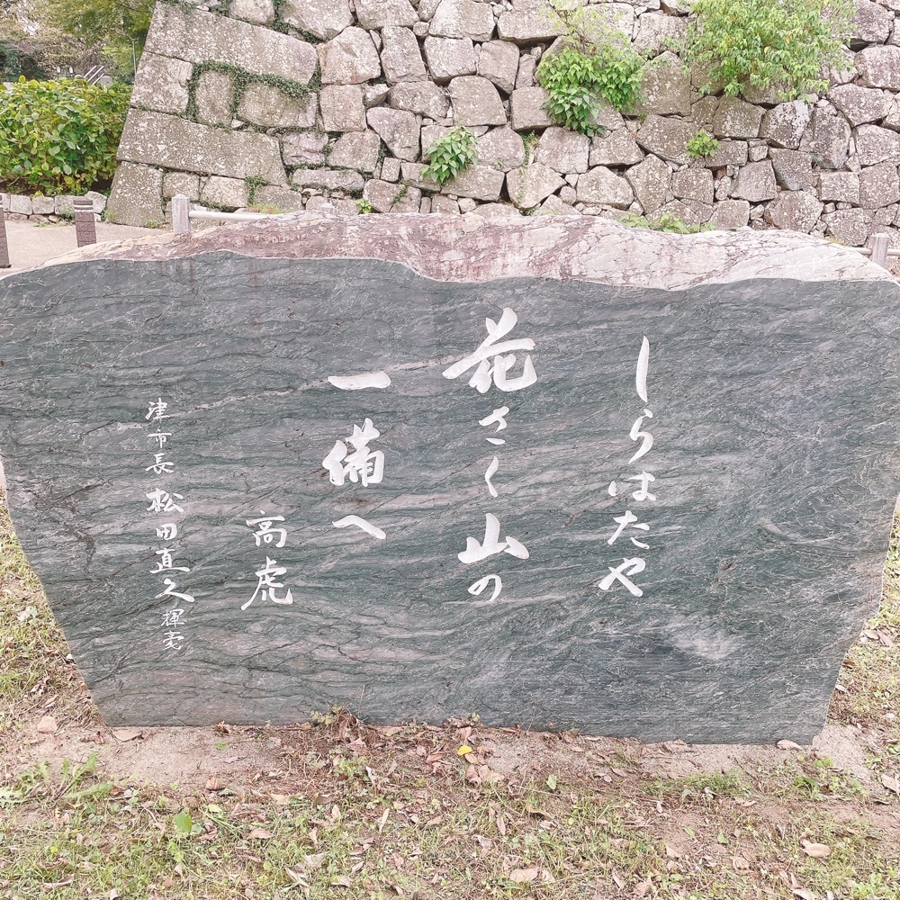 Danjouさんが投稿した津城跡に関する口コミの画像
