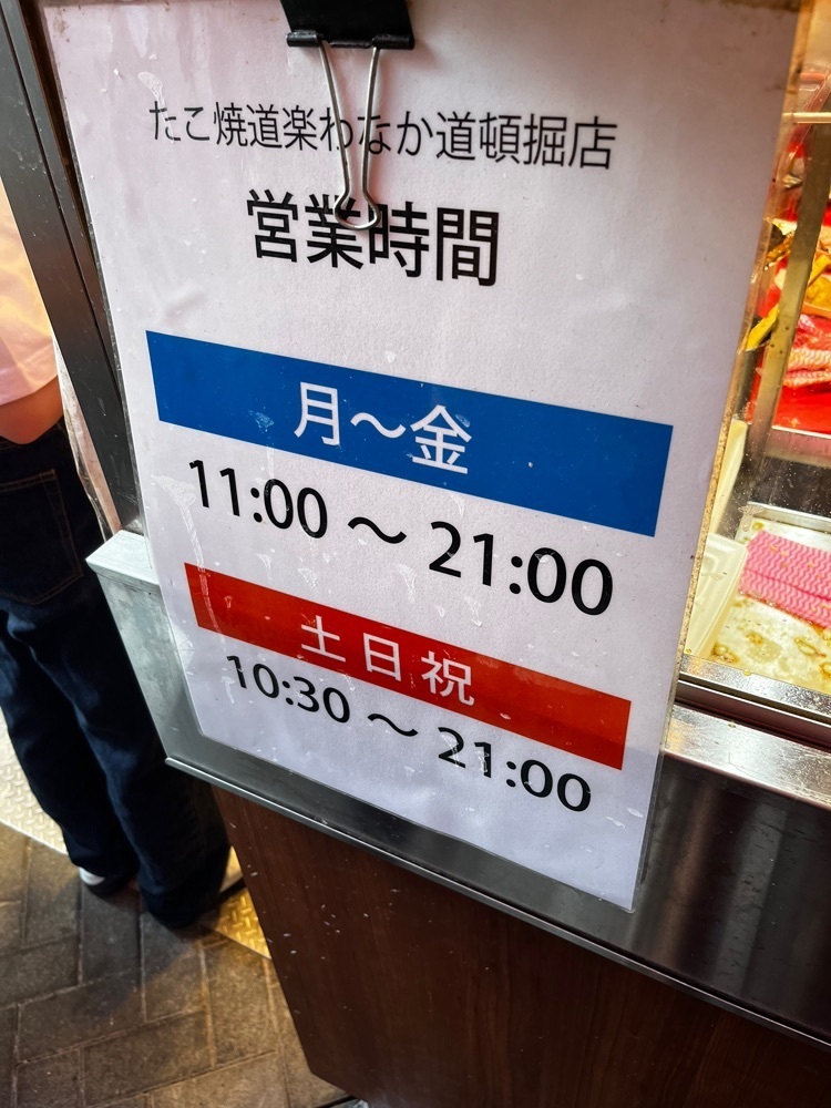 【東京近郊】居酒屋勝手にレビューさんが投稿したたこ焼き道楽 わなか 道頓堀店に関する口コミの画像