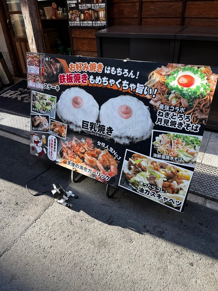 【東京近郊】居酒屋勝手にレビューさんが投稿したやきやき鉄板 ぼんくら家 西中島店（ヤキヤキテッパンボンクラヤ）に関する口コミの画像