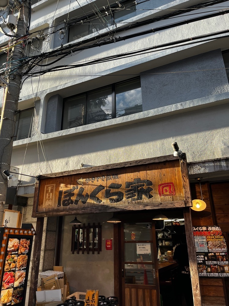 【東京近郊】居酒屋勝手にレビューさんが投稿したやきやき鉄板 ぼんくら家 西中島店（ヤキヤキテッパンボンクラヤ）に関する口コミの画像