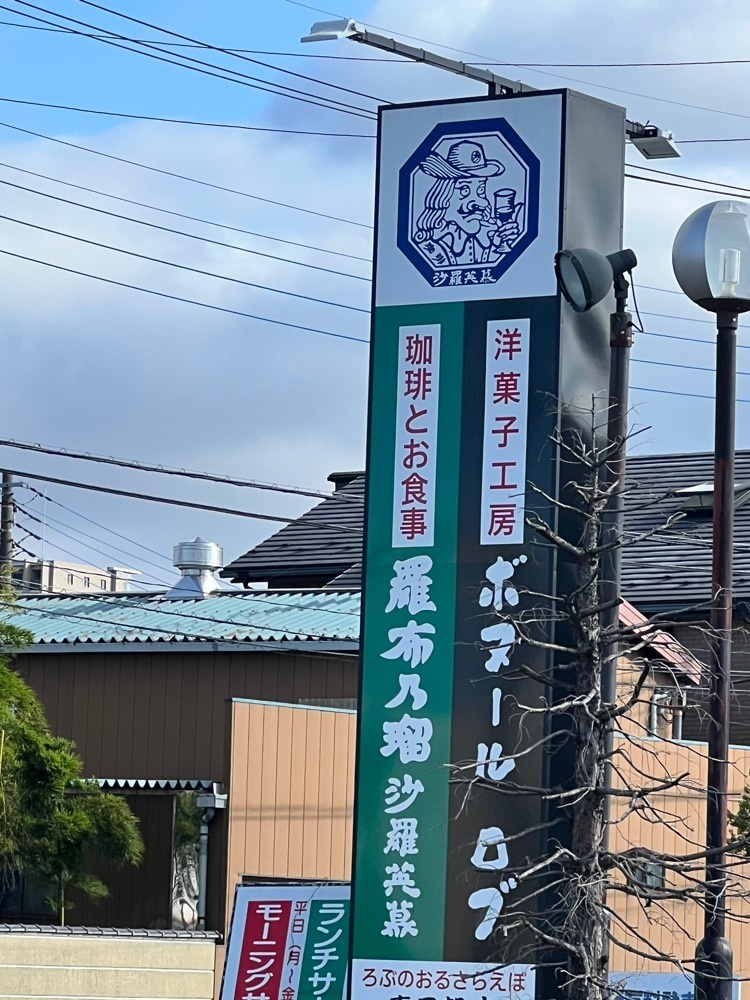teruteru  sanpoさんが投稿した羅布乃瑠沙羅英慕　 春日部店（ロブノウルサラエボ　）に関する口コミの画像