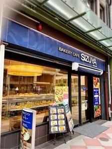 志津屋 京阪三条店