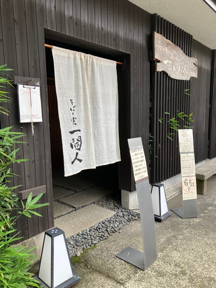 Nさんが投稿したそばの実 一閑人（いっかんじん）に関する口コミの画像