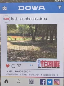 児島湖花回廊