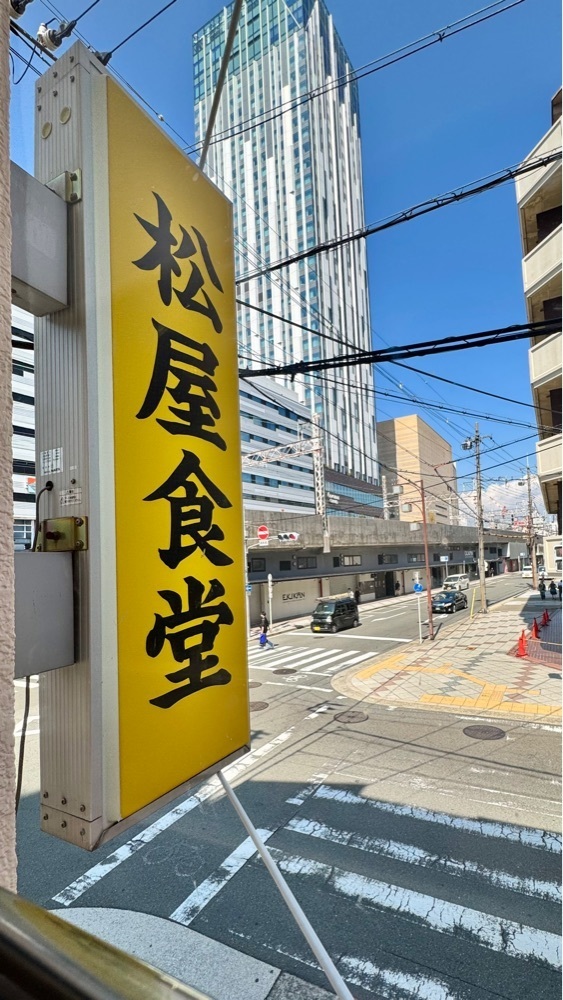 masayan.310さんが投稿した松屋食堂（マツヤ）に関する口コミの画像