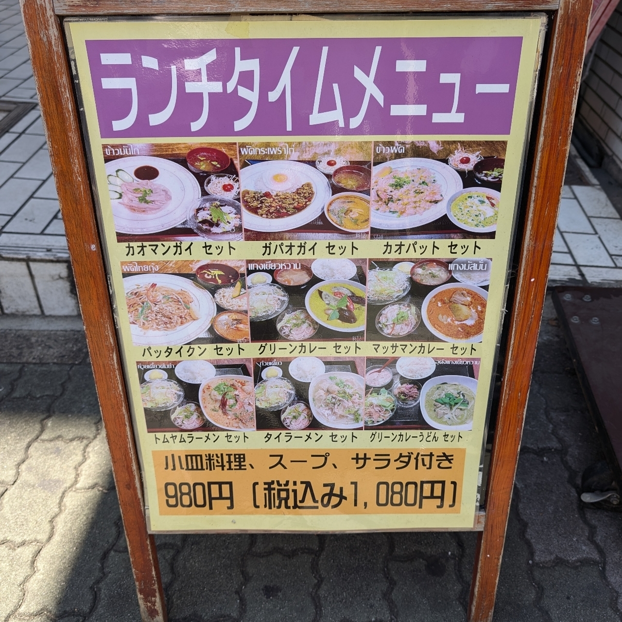 sakur776さんが投稿したタイ料理 スマイルに関する口コミの画像