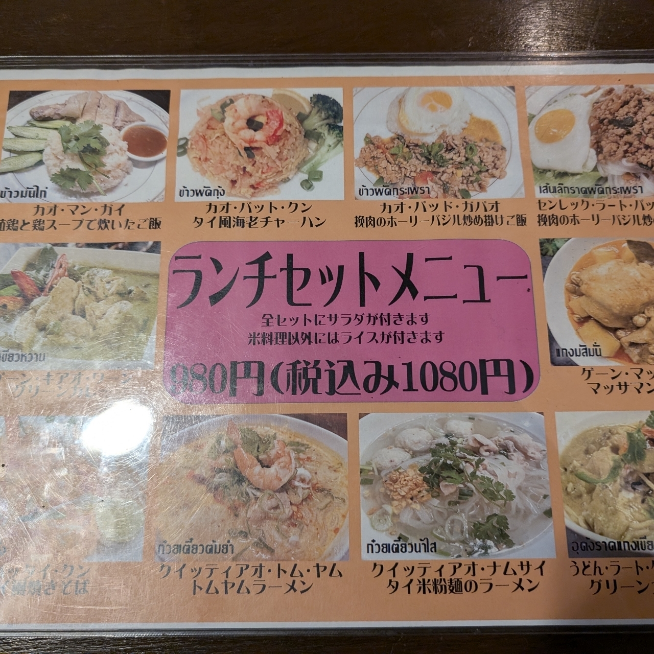 sakur776さんが投稿したタイ料理 スマイルに関する口コミの画像