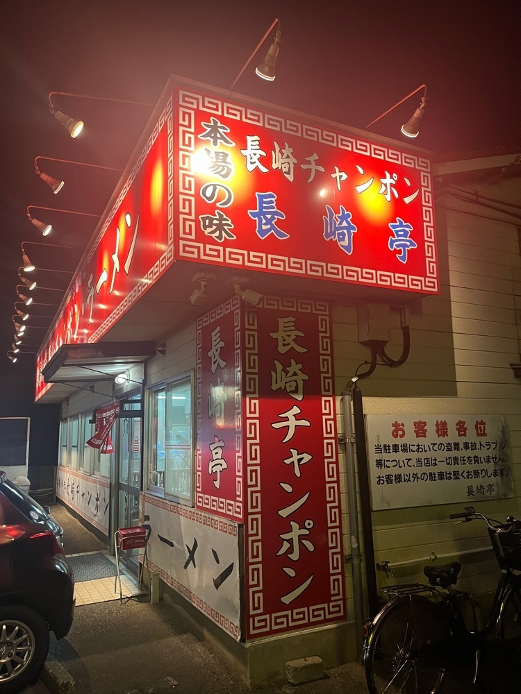 ヤベっちさんが投稿した長崎亭 福重店（ながさきてい）に関する口コミの画像