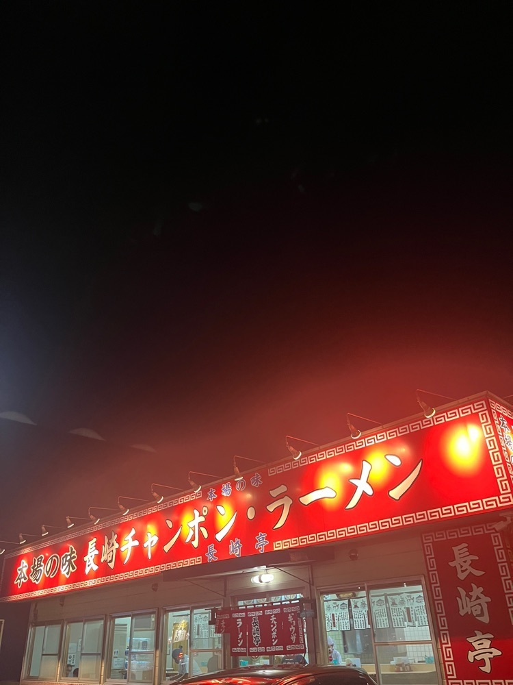 ヤベっちさんが投稿した長崎亭 福重店（ながさきてい）に関する口コミの画像