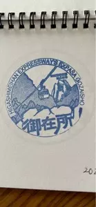 エクスパーサ御在所 下り線（EXPASA御在所）