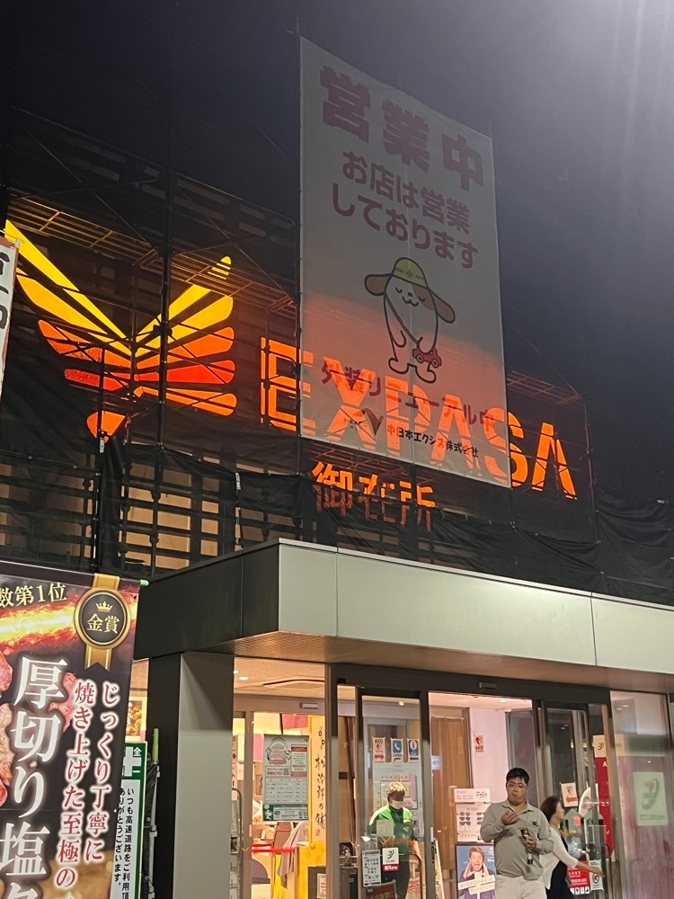 asomogさんが投稿したエクスパーサ御在所 下り線（EXPASA御在所）に関する口コミの画像