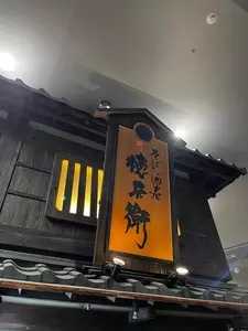 そば酒房 徳兵衛 1枚目