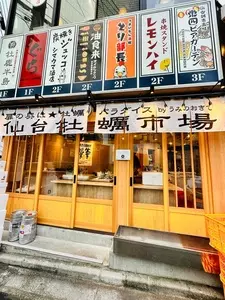 うみのおきて 仙台朝市店
