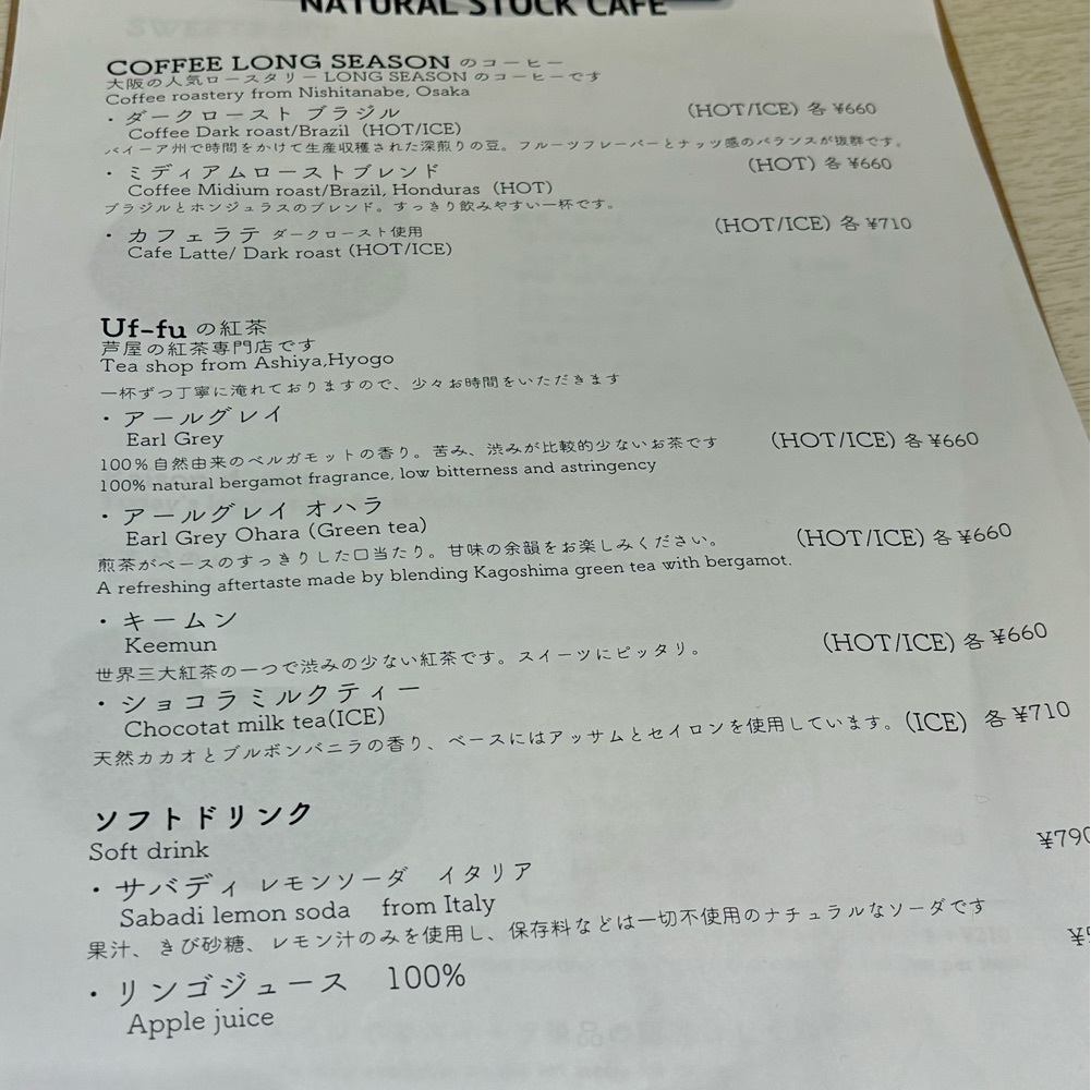 エリーチカさんが投稿したナチュラル ストック カフェ（NATURAL STOCK CAFE）に関する口コミの画像