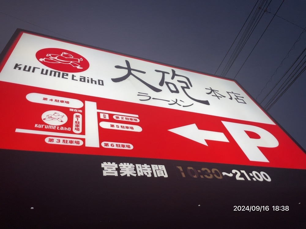 by marco2さんが投稿した大砲ラーメン 本店（たいほうらーめん）に関する口コミの画像