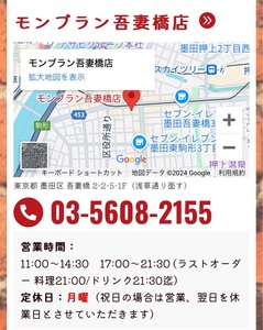 モンブラン 吾妻橋店 8枚目