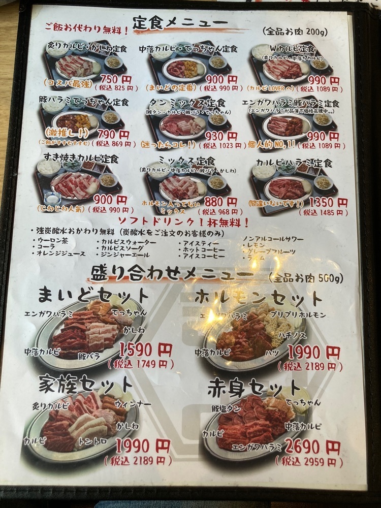 うーとらマンさんが投稿した大衆焼肉 まいどに関する口コミの画像