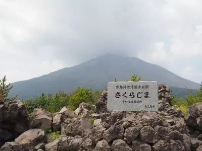 桜島 湯之平展望所