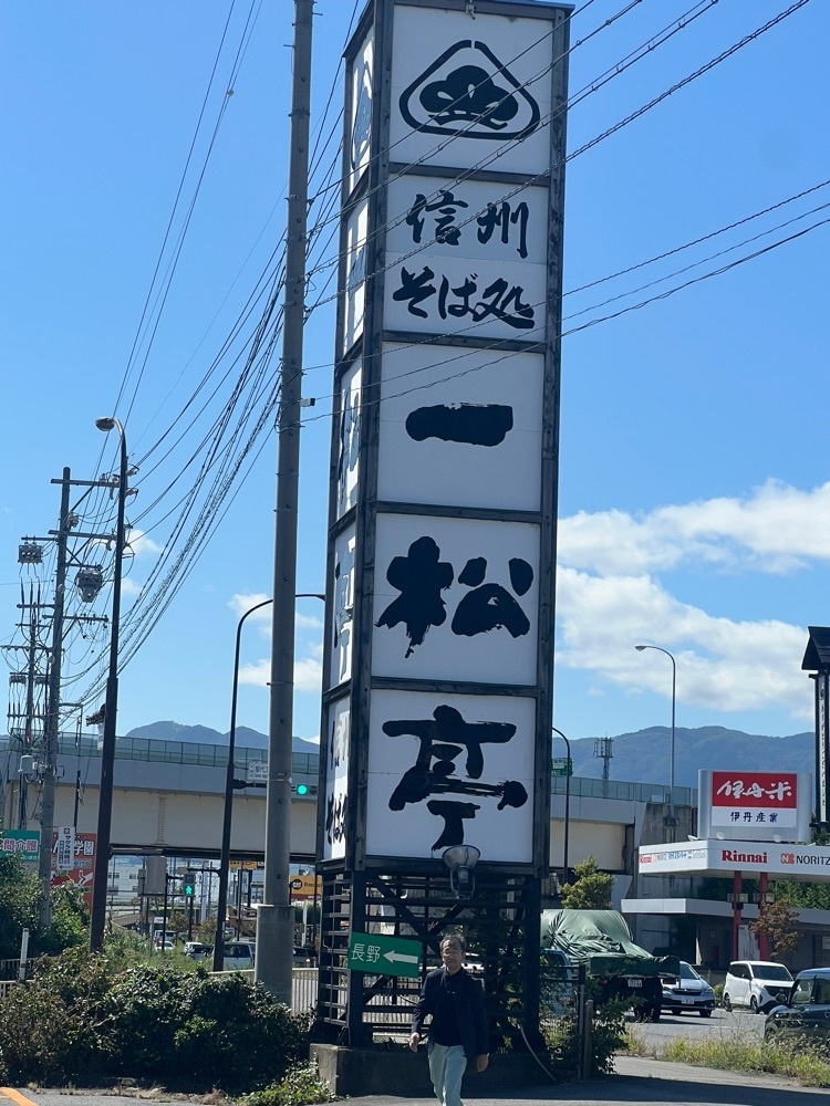 🤎アイヒンまま🤎さんが投稿した一松亭（いっしょうてい）に関する口コミの画像