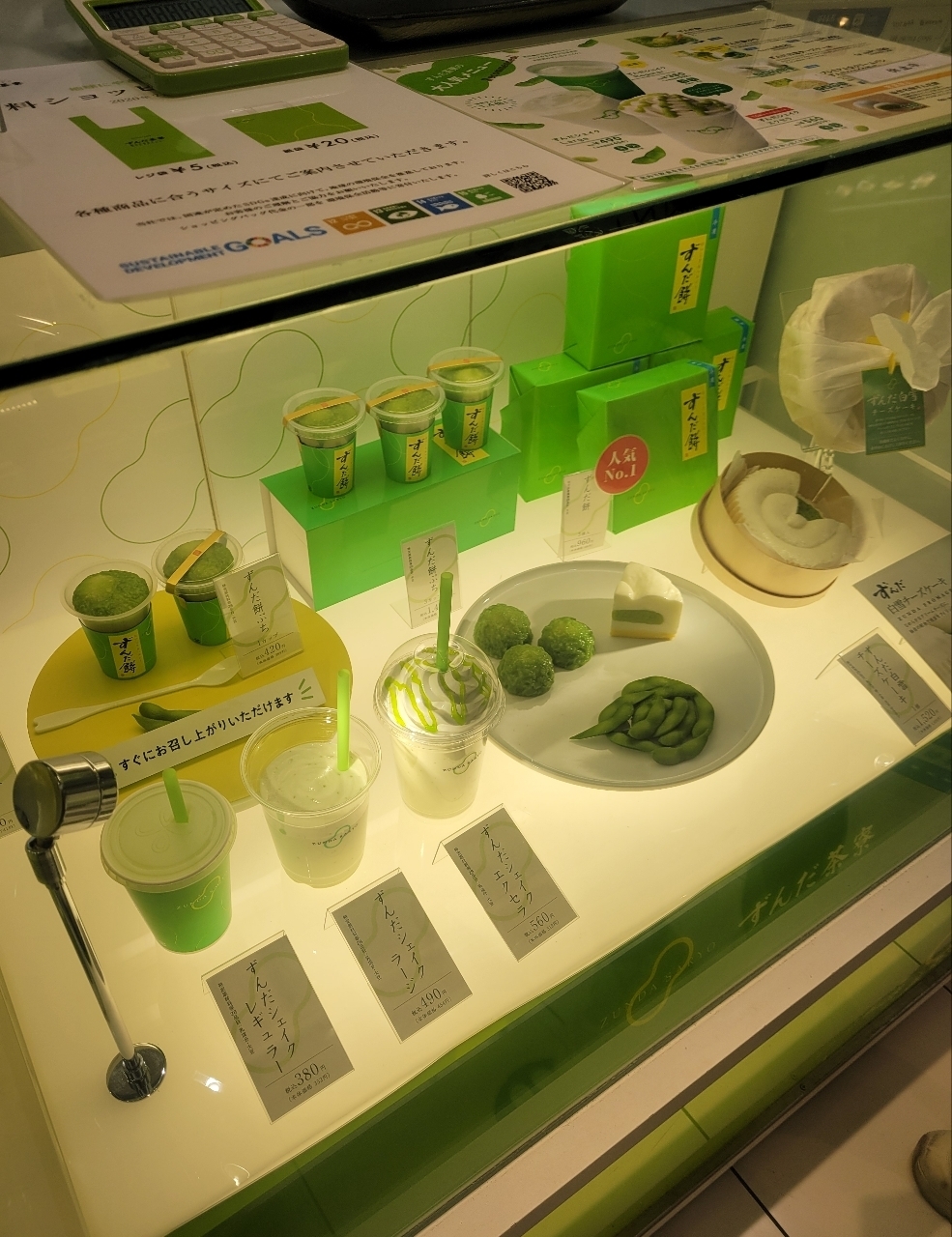じゅりぽんさんが投稿したずんだ茶寮 羽田空港第二ターミナル東京食賓館時計台1番前に関する口コミの画像