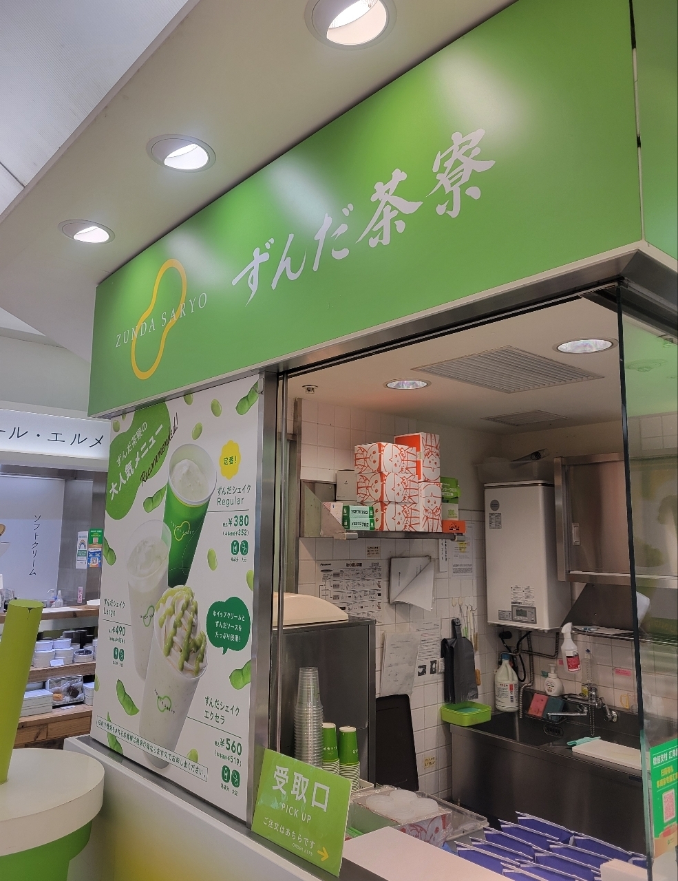 じゅりぽんさんが投稿したずんだ茶寮 羽田空港第二ターミナル東京食賓館時計台1番前に関する口コミの画像