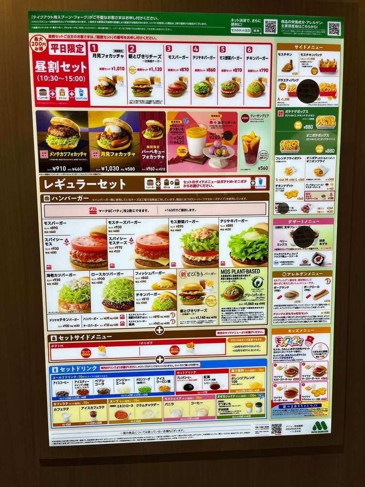 ハルさんが投稿したモスバーガー アリオ北砂店（MOS BURGER）に関する口コミの画像