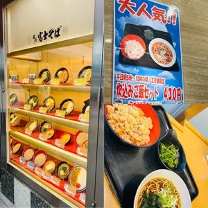 名代 富士そば 三田店