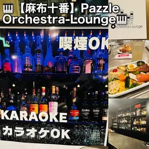 Pazzle Orchestra-Lounge（パズル オーケストラ ラウンジ）