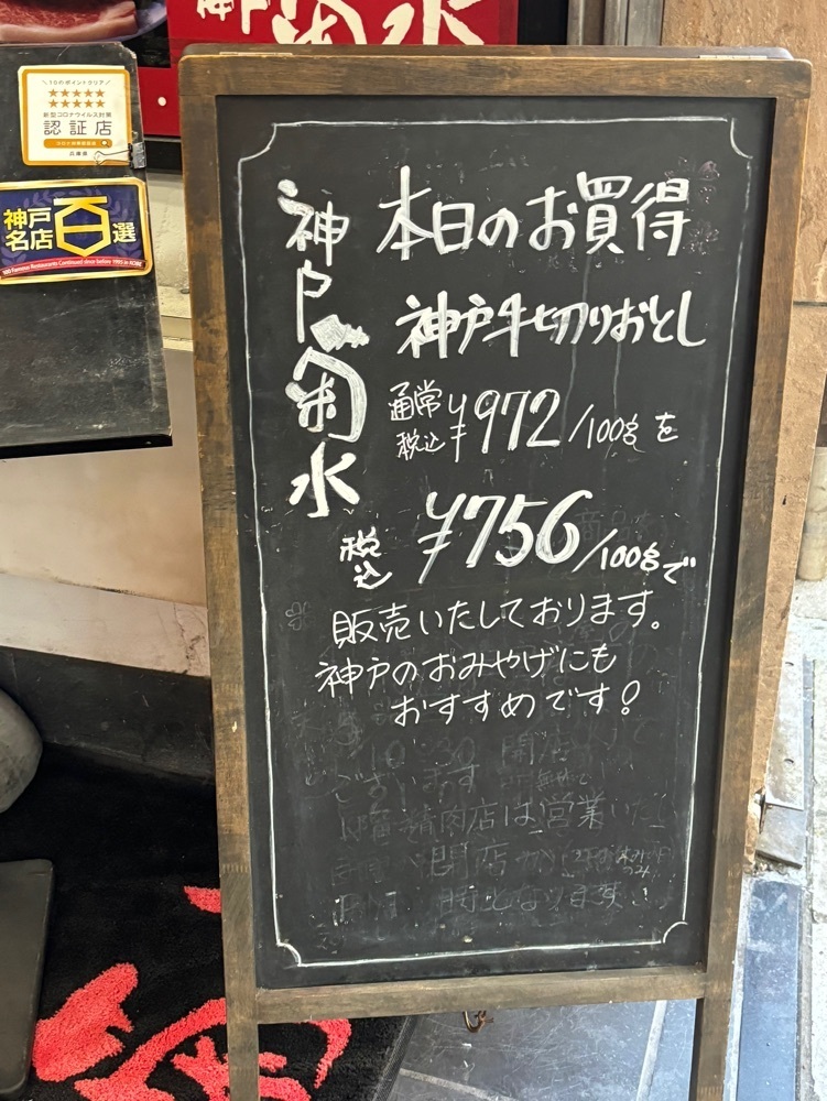 MIMICO関西グルメ手帖さんが投稿した神戸菊水 すてーき屋（こうべきくすい すてーきや）に関する口コミの画像