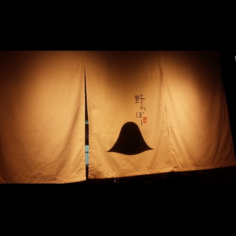 sakur776さんが投稿した野らぼー JRゲートタワーに関する口コミの画像