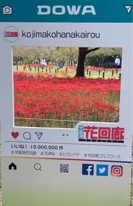 児島湖花回廊
