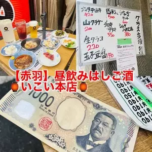 立飲みいこい 本店