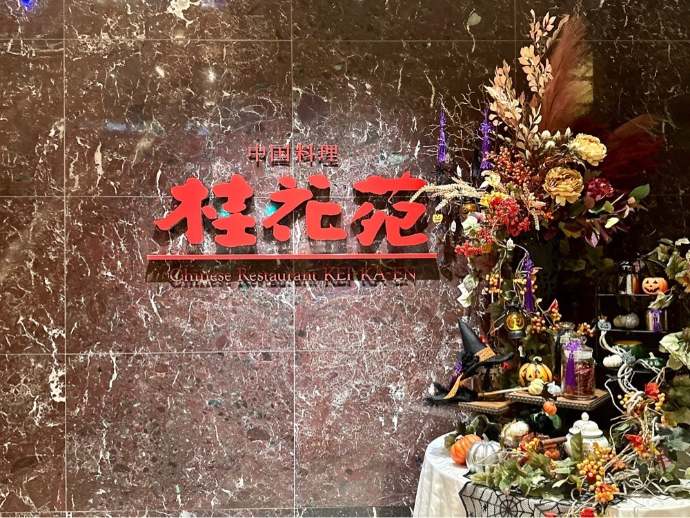ともみんの大人旅さんが投稿した桂花苑（ケイカエン）に関する口コミの画像