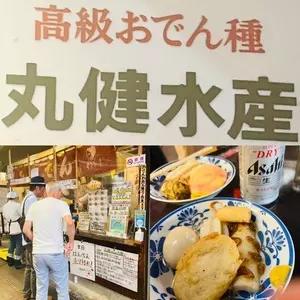 丸健水産（まるけんすいさん）