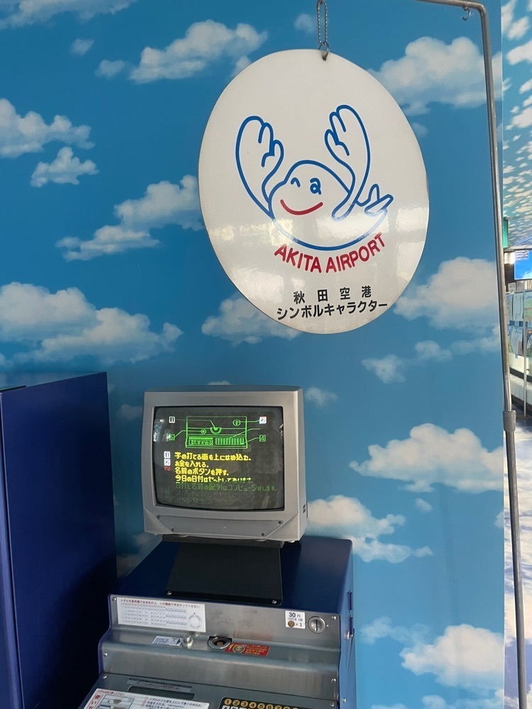 powerful_gift_4f3aさんが投稿した秋田空港総合案内所に関する口コミの画像