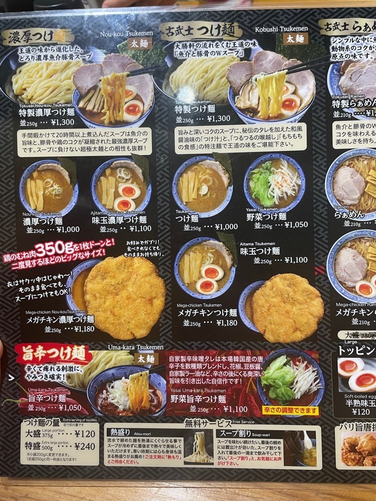 あゆまるグルメさんが投稿した古武士 新宿6丁目店（【旧店名】麺創 玄古）に関する口コミの画像