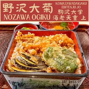 大菊野沢
