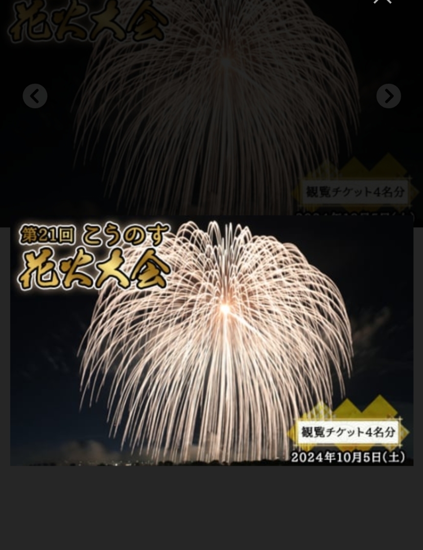 Pさんが投稿したこうのす花火大会に関する口コミの画像