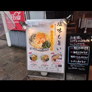 地酒と地鶏 酒肴日和 かしわや（【旧店名】伍味酉 かしわや） 3枚目