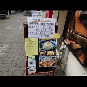 伊太前酒場 モイッチョ 2枚目