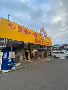 ドライブイン鳥 伊万里店